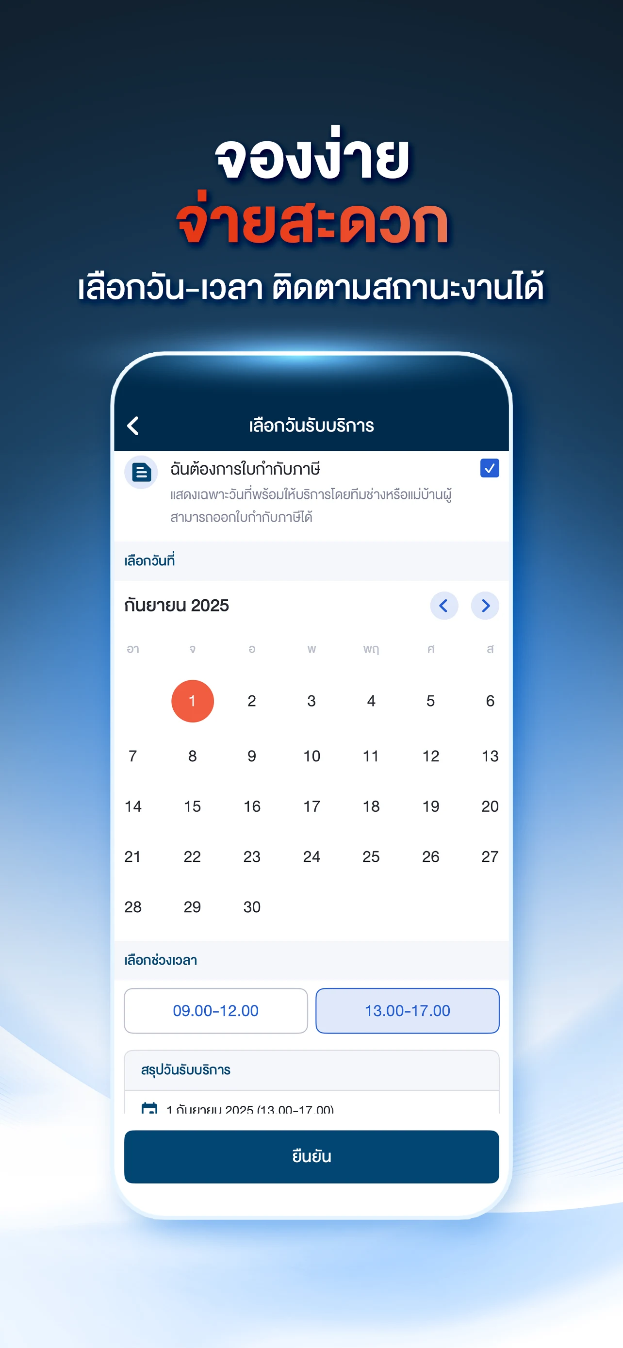 คิวช่าง - แบ็คอัพทุกเรื่องบ้าน screenshot