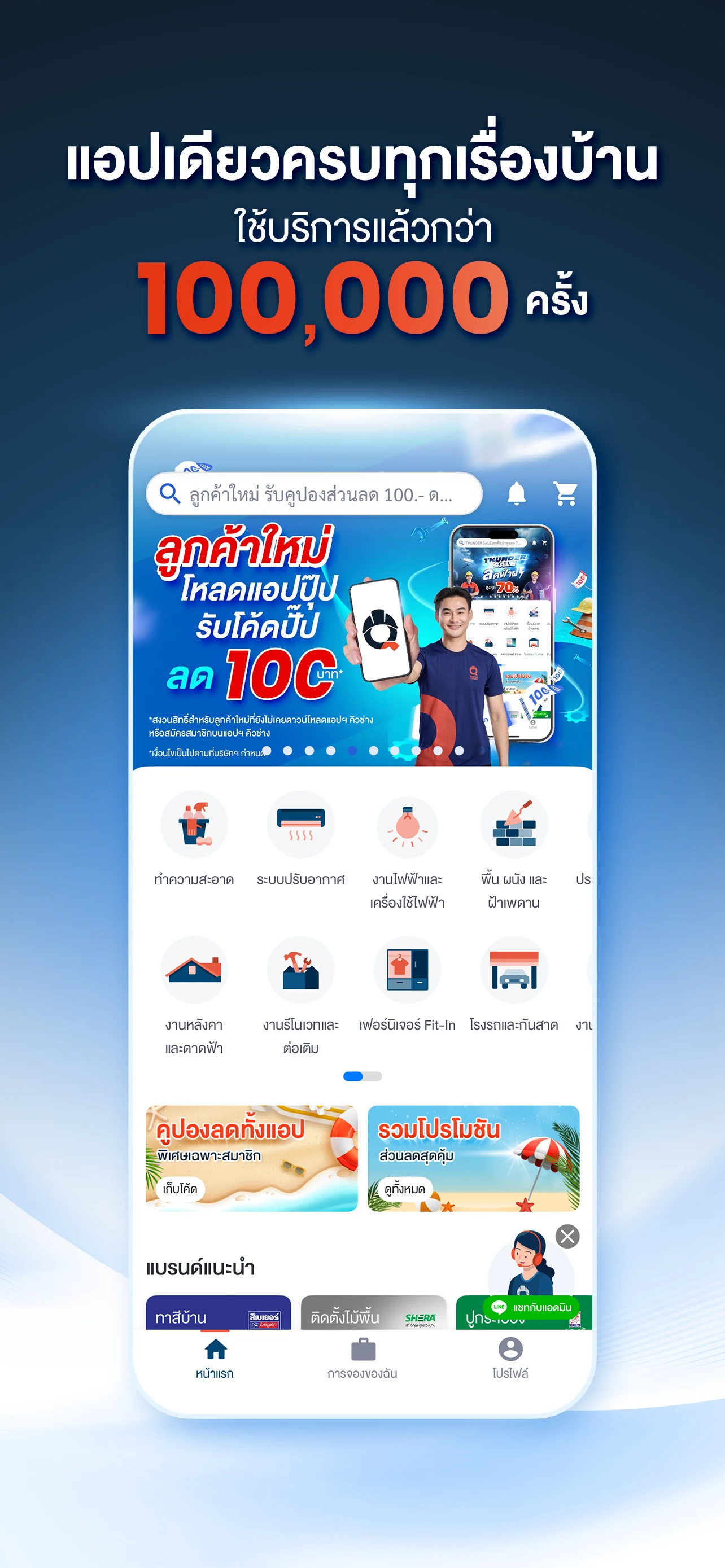 คิวช่าง - แบ็คอัพทุกเรื่องบ้าน screenshot